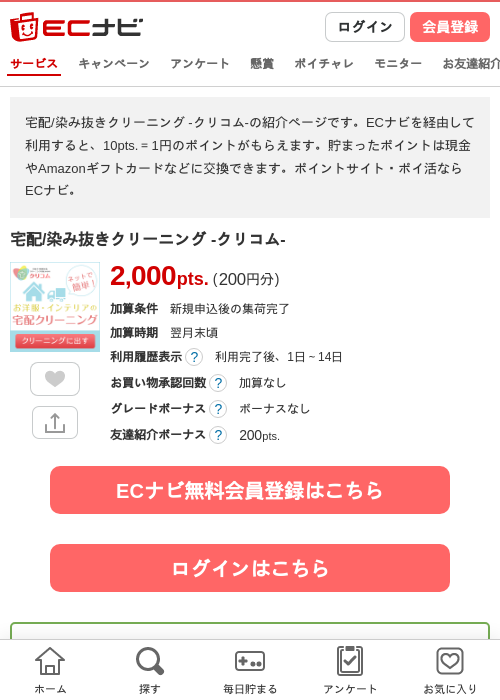 クリーニングの過去最高画像（ECナビ・2026年4月19日）