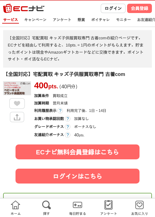 【全国対応】宅配買取 キッズ子供服買取専門 古着comの過去最高画像（ECナビ・2026年4月18日）