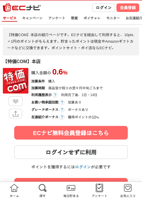 特価COMの過去最高画像（ECナビ・2026年4月12日）