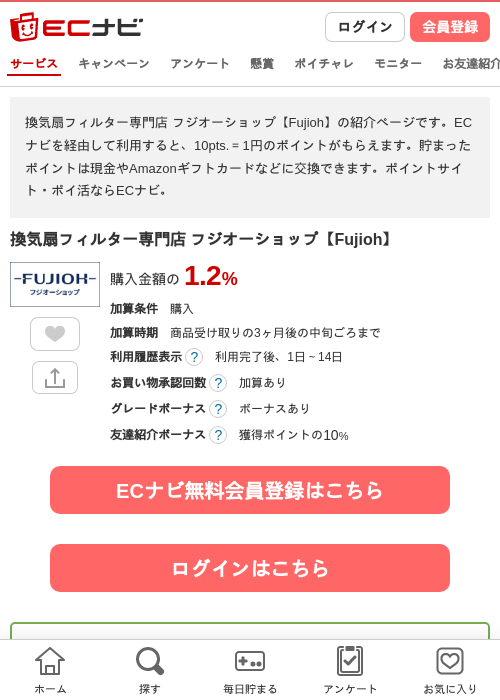 換気扇フィルター専門店 フジオーショップ【Fujioh】の過去最高画像（ECナビ・2026年4月19日）