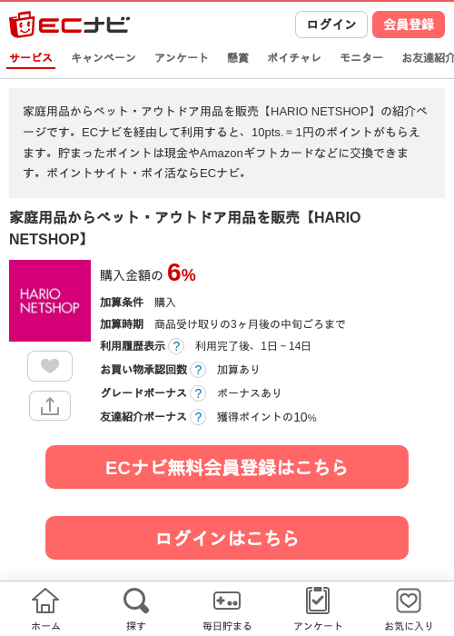 H i sの過去最高画像（ECナビ・2026年4月21日）