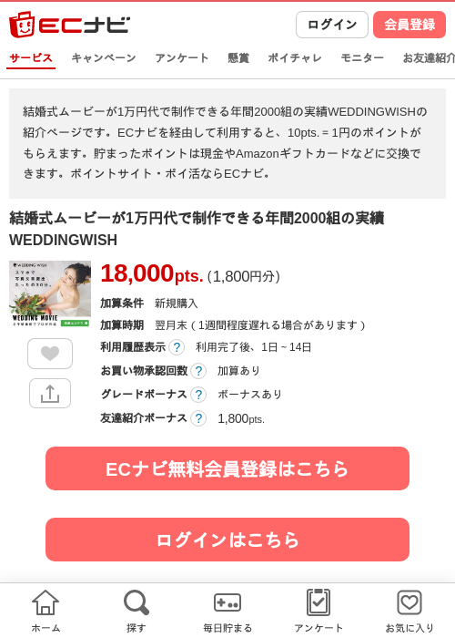 1 1 1 1 1 1 1 1の過去最高画像（ECナビ・2026年4月14日）