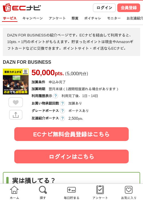 DAZNの過去最高画像（ECナビ・2026年4月20日）