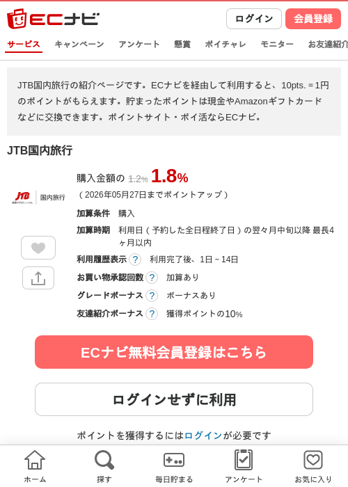 JTB国内旅行の過去最高画像（ECナビ・2026年5月21日）
