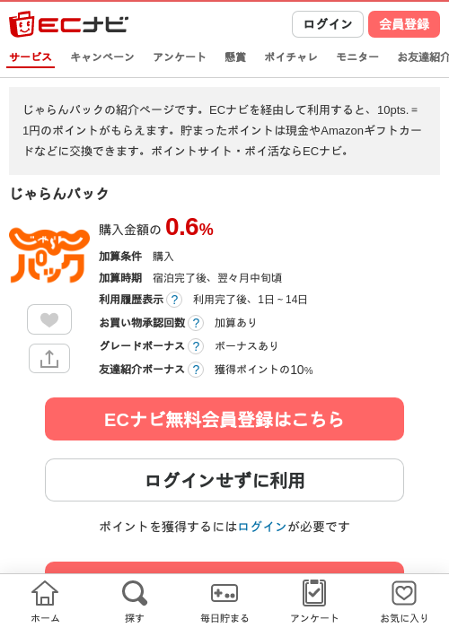 じゃらんパックの過去最高画像（ECナビ・2026年4月23日）