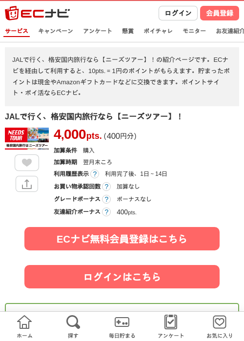 jalの過去最高画像（ECナビ・2026年4月23日）