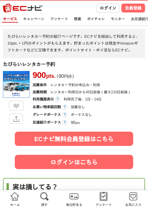 レンタカーの過去最高画像（ECナビ・2026年4月23日）