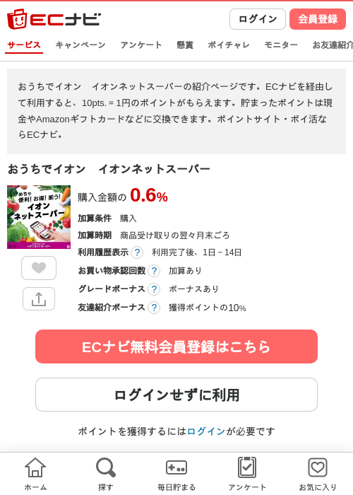 イオンの過去最高画像（ECナビ・2026年4月22日）