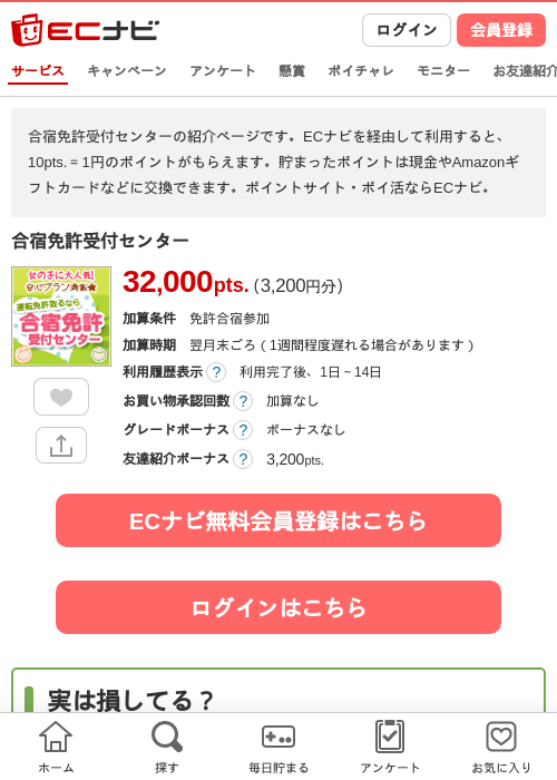 合宿免許の過去最高画像（ECナビ・2026年4月19日）
