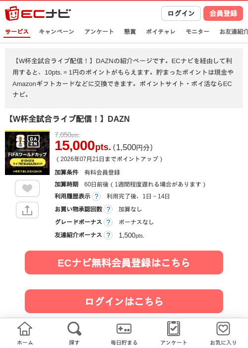 【W杯全試合ライブ配信！】DAZNの過去最高画像（ECナビ・2026年6月12日）