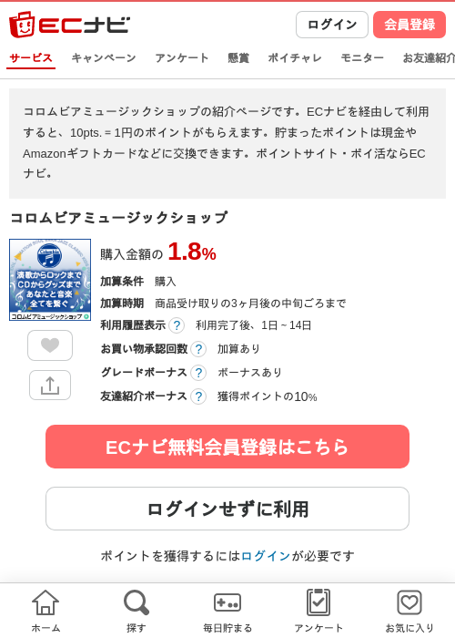 ユニバーサルミュージックストアポイントサイトの過去最高画像（ECナビ・2026年4月21日）