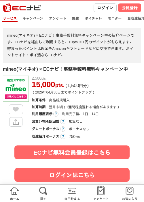 ECの過去最高画像（ECナビ・2026年4月21日）