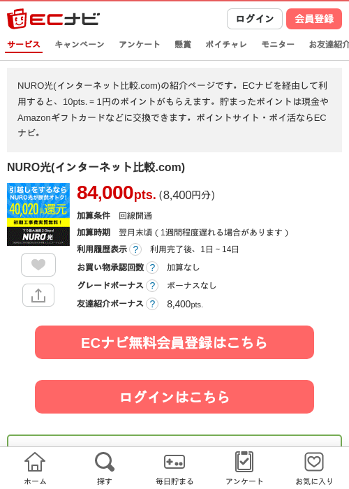 nuroの過去最高画像（ECナビ・2026年4月22日）