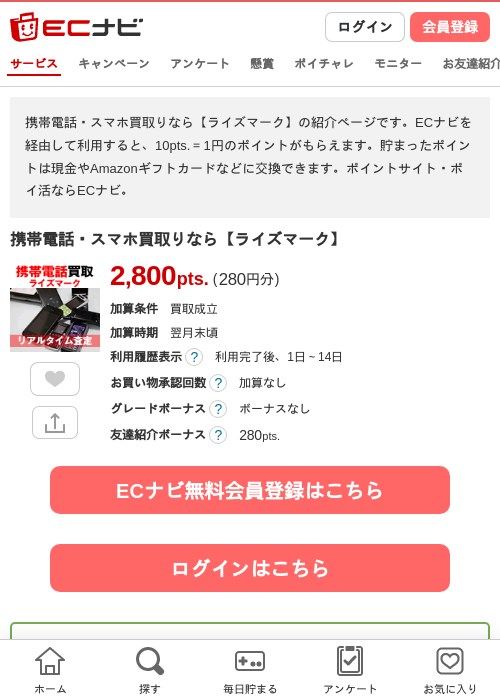 スマホ買取の過去最高画像（ECナビ・2026年4月21日）