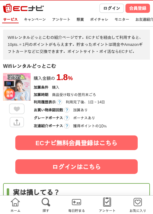 wifiの過去最高画像（ECナビ・2026年4月20日）