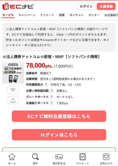 携帯の過去最高画像（ECナビ・2026年4月18日）