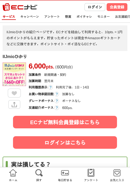 iijの過去最高画像（ECナビ・2026年4月21日）