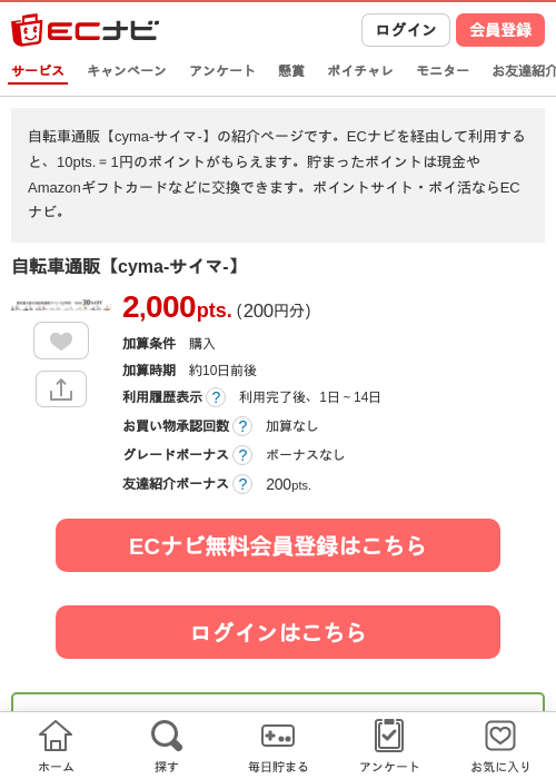 自転車通販【cyma-サイマ-】の過去最高画像（ECナビ・2026年4月19日）
