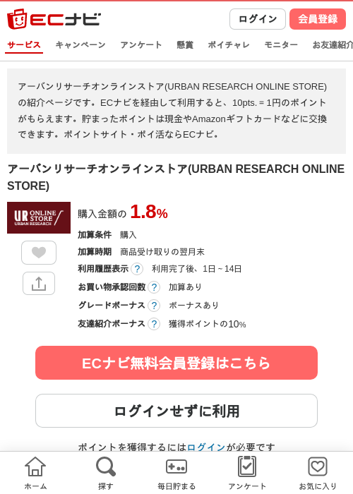 URBANRESEARCHの過去最高画像（ECナビ・2026年4月19日）