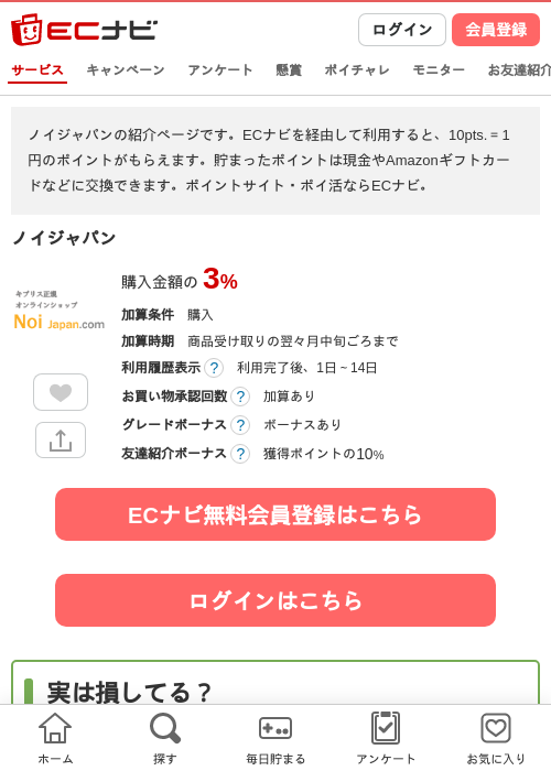 ノイジャパンの過去最高画像（ECナビ・2026年4月19日）