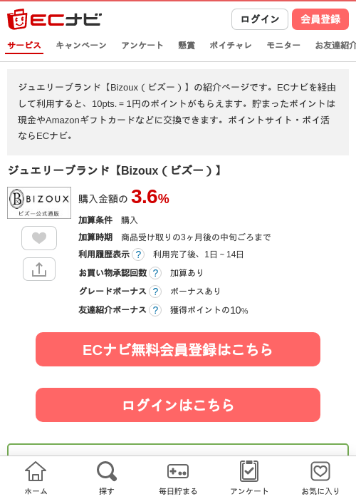 ジュエリーブランド【Bizoux（ビズー）】の過去最高画像（ECナビ・2026年4月22日）