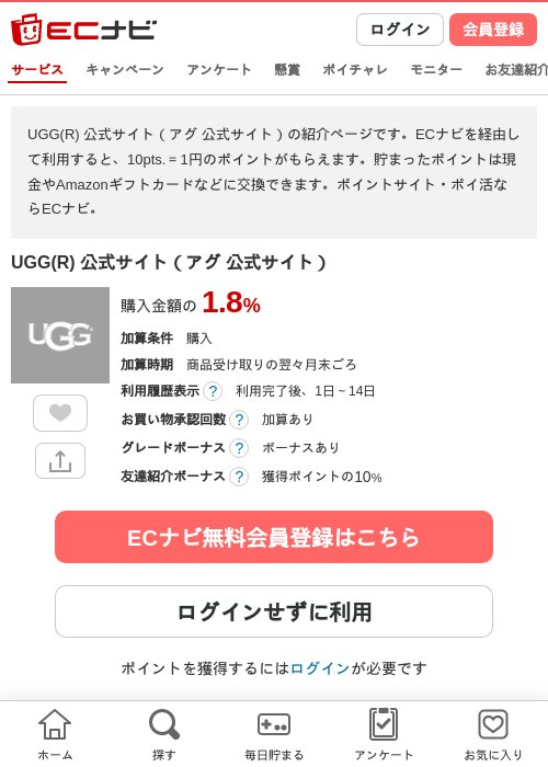 UGGの過去最高画像（ECナビ・2026年4月12日）