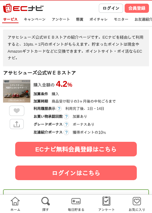 アサヒシューズ公式ＷＥＢストアの過去最高画像（ECナビ・2026年4月21日）