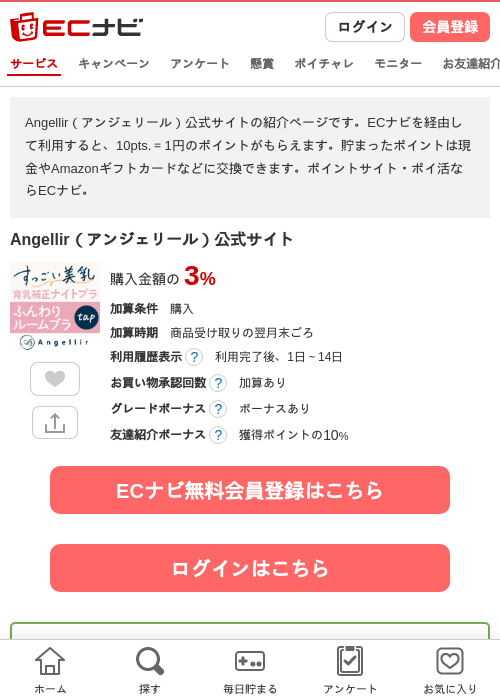 Angellir（アンジェリール）公式サイトの掲載記録画像（ECナビ・2026年4月12日）