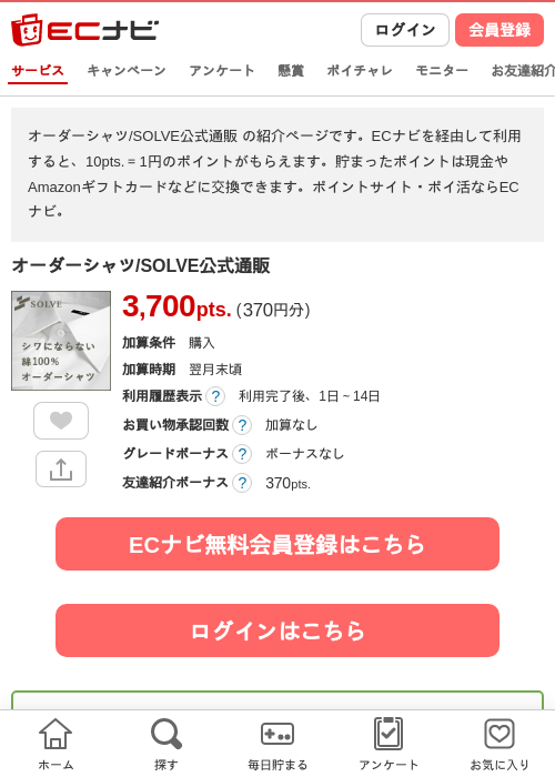 solvの過去最高画像（ECナビ・2026年4月19日）