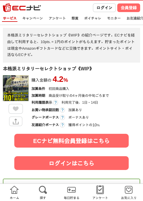 ショップの過去最高画像（ECナビ・2026年4月11日）