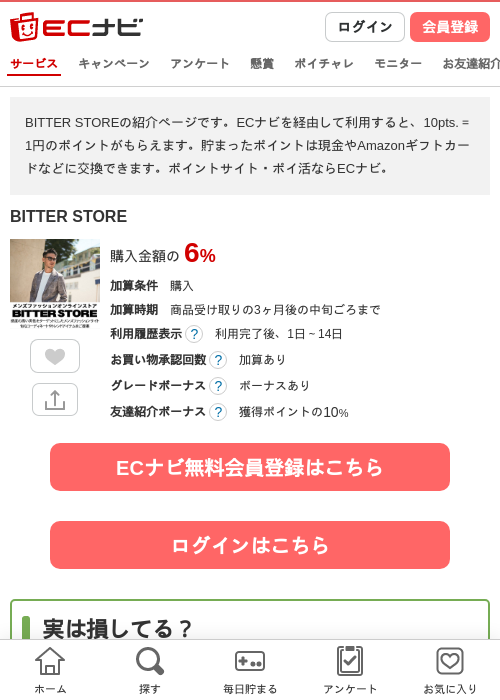 bitの過去最高画像（ECナビ・2026年4月19日）