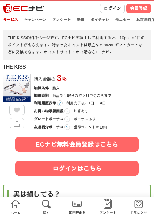 H i sの過去最高画像（ECナビ・2026年4月12日）