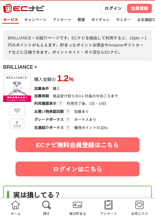 BRILLIANCE＋の掲載記録画像（ECナビ・2026年4月12日）