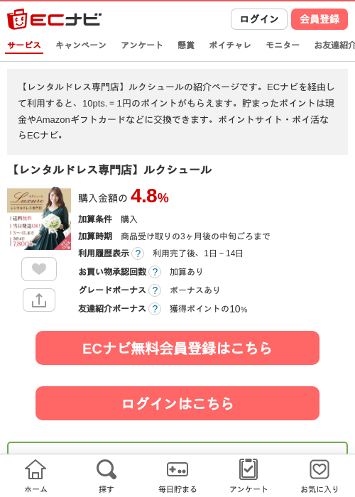 【レンタルドレス専門店】ルクシュールの過去最高画像（ECナビ・2026年4月11日）
