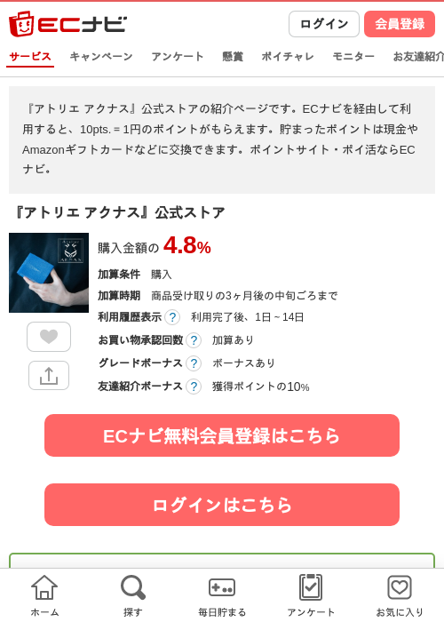 アトリエの過去最高画像（ECナビ・2026年4月11日）