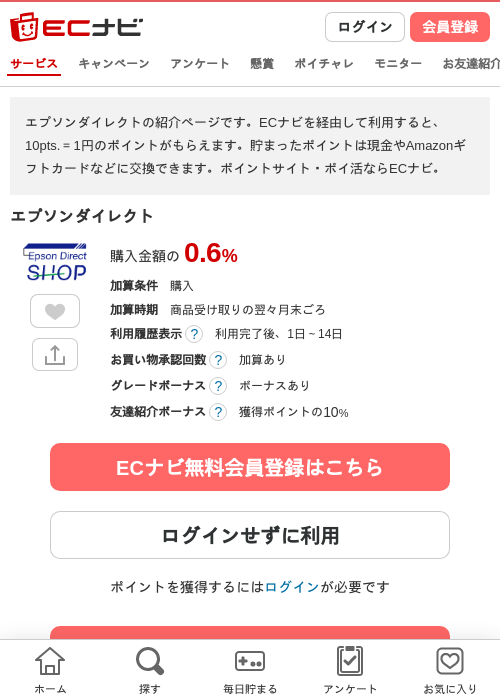 エプソンダイレクトの過去最高画像（ECナビ・2026年4月11日）