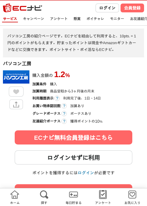 ぱそこんの過去最高画像（ECナビ・2026年4月11日）