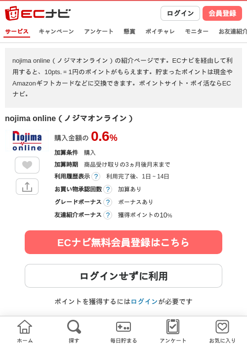 Nojima Onlineの過去最高画像（ECナビ・2026年4月11日）