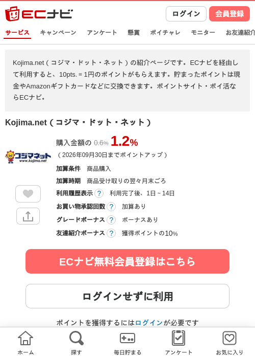 Kojima.net（コジマ・ドット・ネット）の掲載記録画像（ECナビ・2026年7月1日）