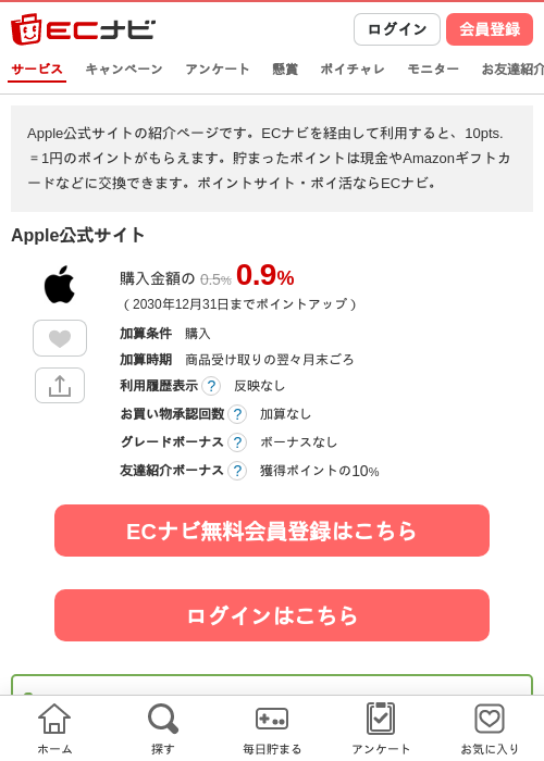 applestoreiphoneの過去最高画像（ECナビ・2026年4月11日）