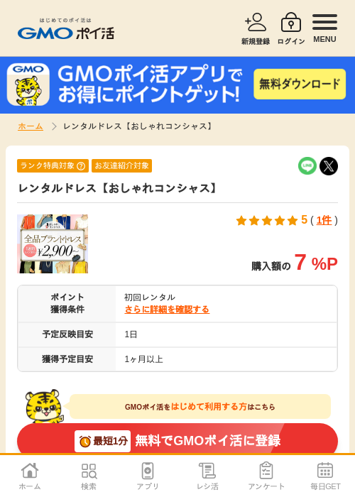 おじの過去最高画像（GMOポイ活・2026年4月5日）