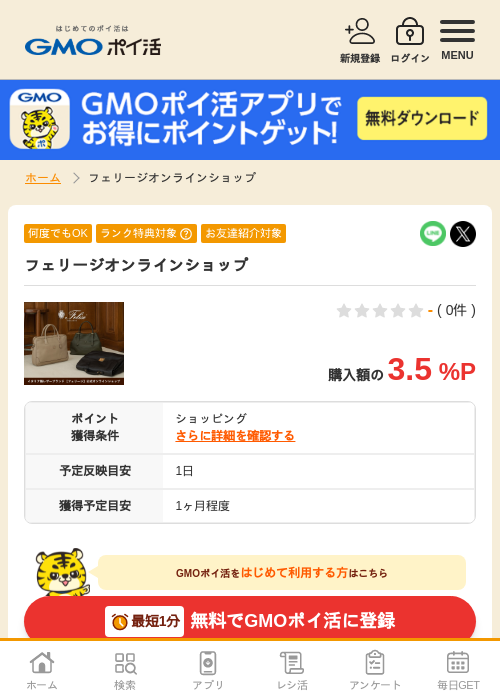 ラインの過去最高画像（GMOポイ活・2026年4月5日）