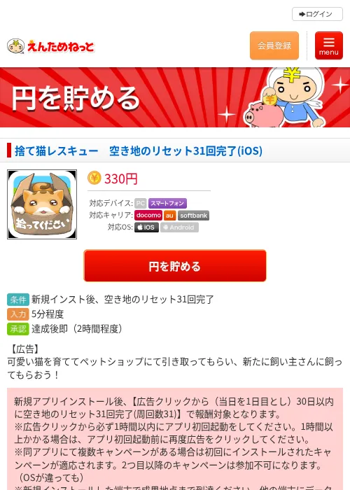 捨て猫レスキュー　空き地のリセット31回完了(iOS)の過去最高画像（えんためねっと・2026年6月8日）