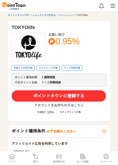 TOKYOlifeの掲載記録画像（ポイントタウン・2026年5月24日）