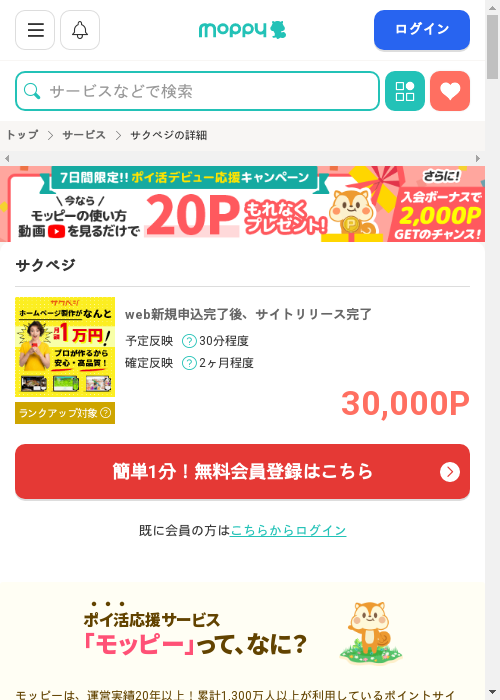 サクの過去最高画像（モッピー・2026年2月27日）