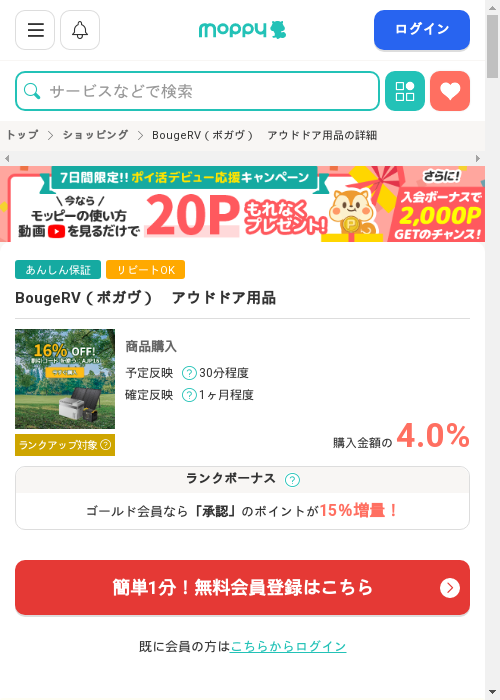 モッピー過去最高画像