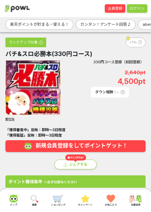 スロ必勝本の過去最高画像（Powl・2026年3月19日）