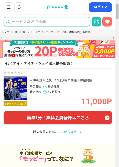 モッピー過去最高画像