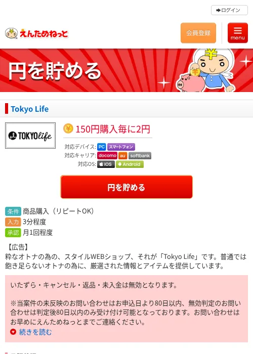 Tokyo Lifeの掲載記録画像（えんためねっと・2026年6月10日）