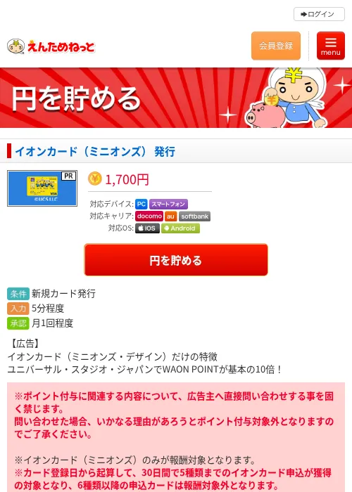 イオンカード（ミニオンズ） 発行の過去最高画像（えんためねっと・2026年6月10日）